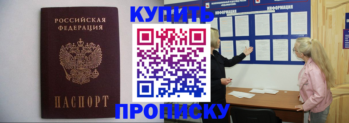 прописка гарантия в Снежногорске