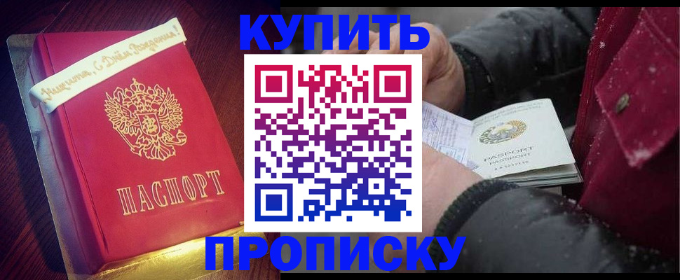 прописка гарантия в Снежногорске