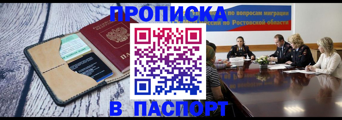 временная регистрация в Снежногорске