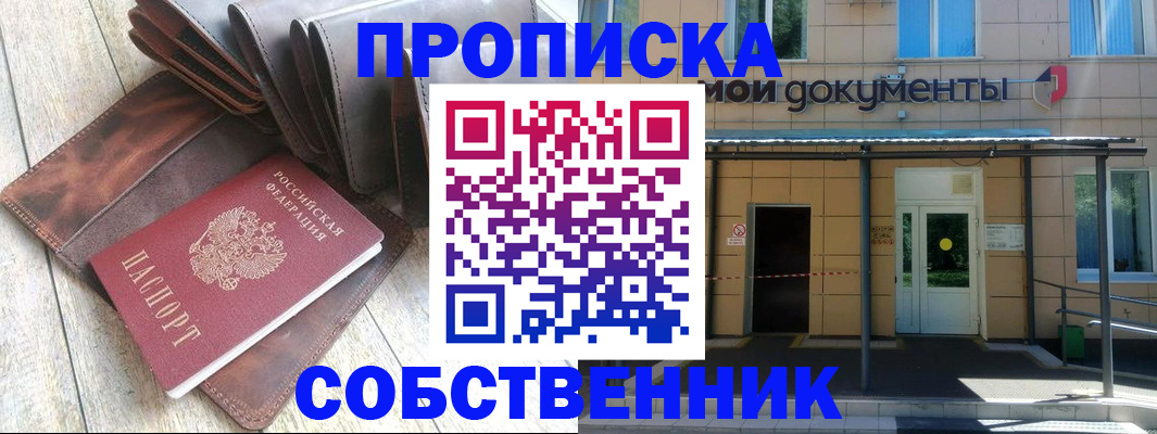 прописка штамп в Снежногорске